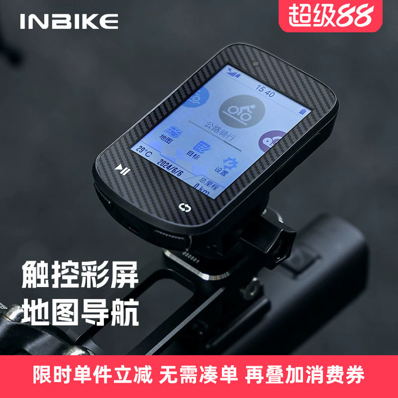 INBIKE 彩屏导航无线触屏智能速度骑行码表公路山地自行车测速器