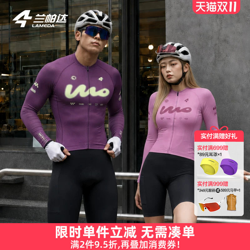 兰帕达喔欧2026新款骑行服男女透气速干长袖上衣自行车公路车秋夏
