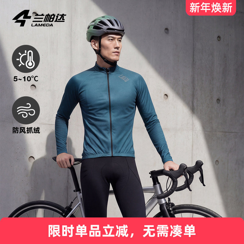 兰帕达5-10度防风抓绒骑行服双箭头套装外套秋冬防寒保暖男自行车