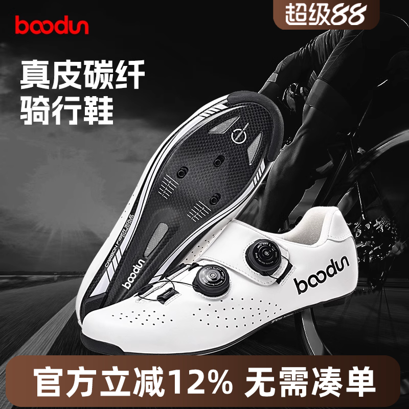 boodun真皮鞋面碳纤维鞋底骑行鞋