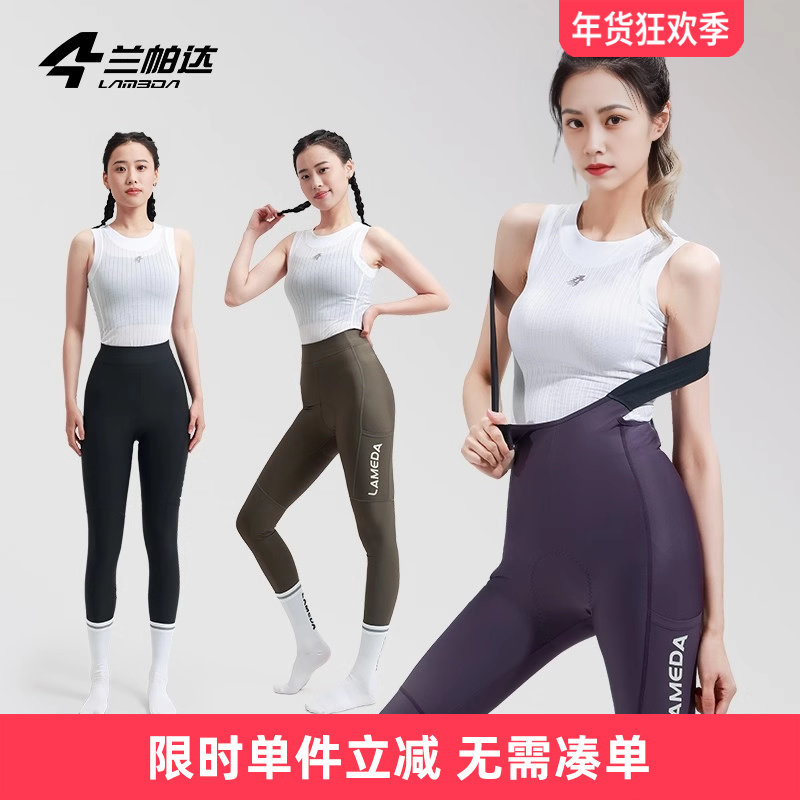 兰帕达 UPF50+防晒背带口袋骑行裤女春秋夏季高腰自行车长裤短裤,自行车/骑行装备/零配件,专业骑行裤,淘宝优惠券,粉丝福利购,淘宝优惠卷