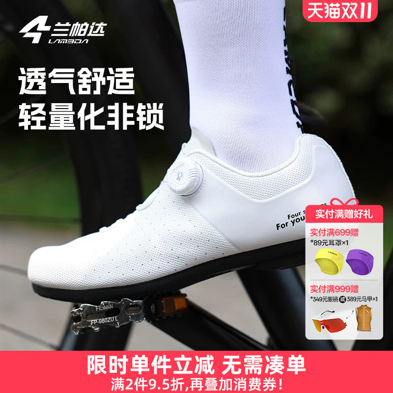 兰帕达橡胶底非锁鞋单旋扣防臭骑行鞋公路车山地单车男女款专业鞋