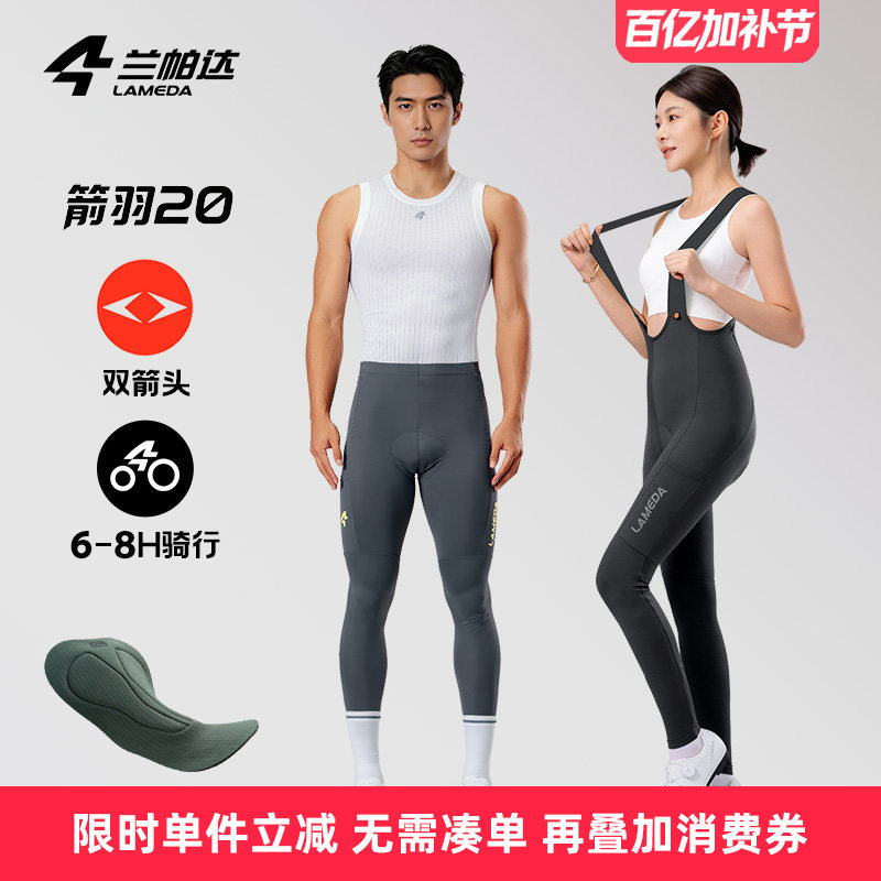 兰帕达双箭头骑行裤薄长裤背带裤男女透气春秋夏季公路山地自行车