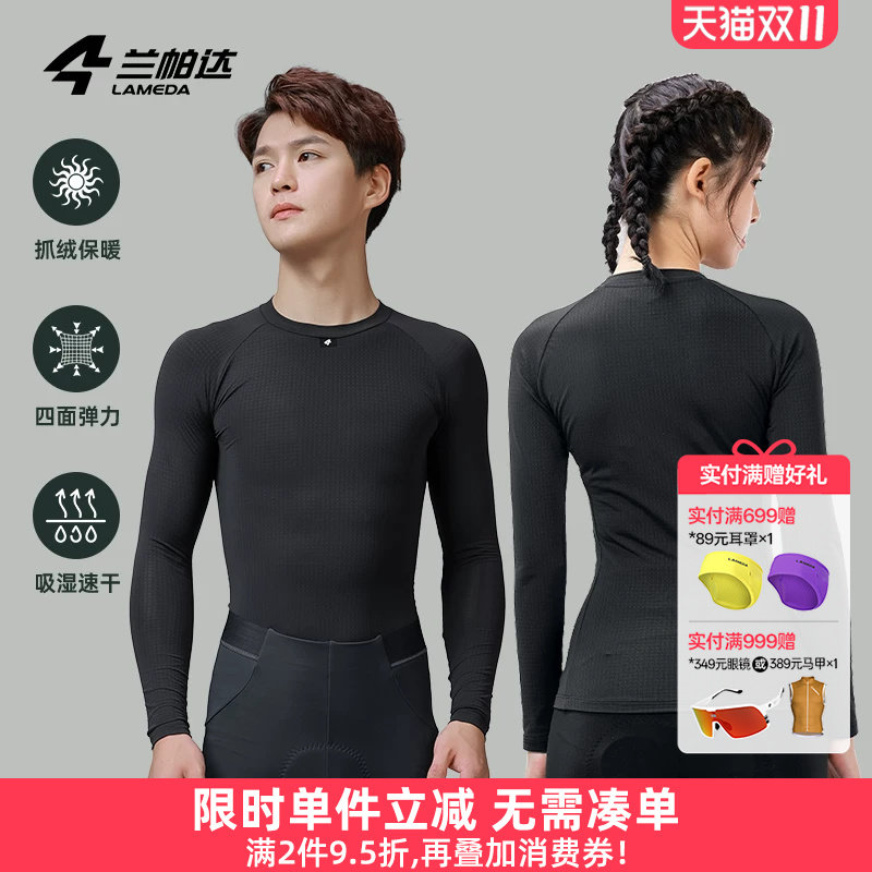 兰帕达丝绒保暖骑行服排汗衫秋冬快干内衣男女公路车自行车打底衫