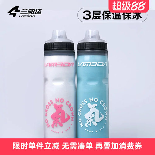兰帕达3层保冰骑行水壶挤压式