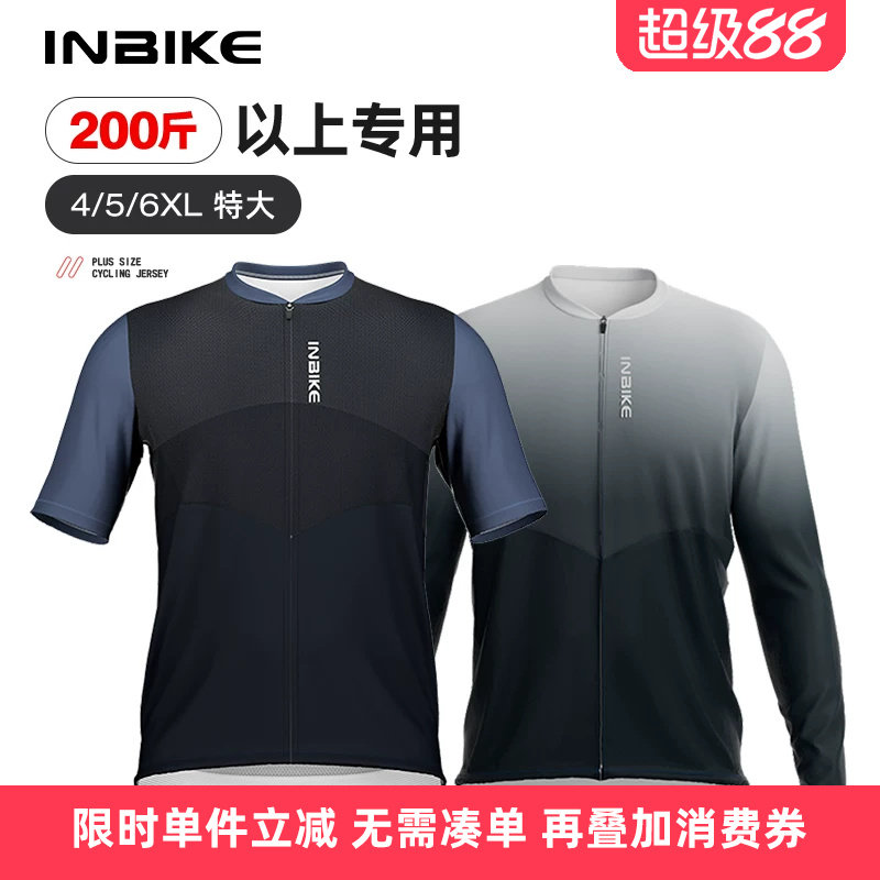 INBIKE加大加宽速干透气骑行服图片