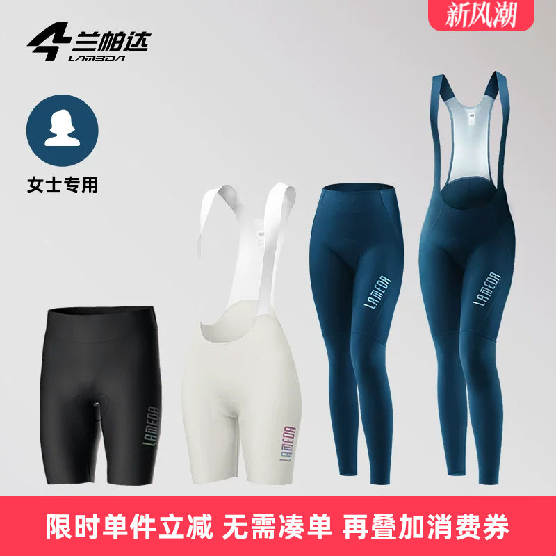 兰帕达骑行裤女专业减震舒适