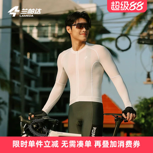 兰帕达防晒紧身透气骑行服