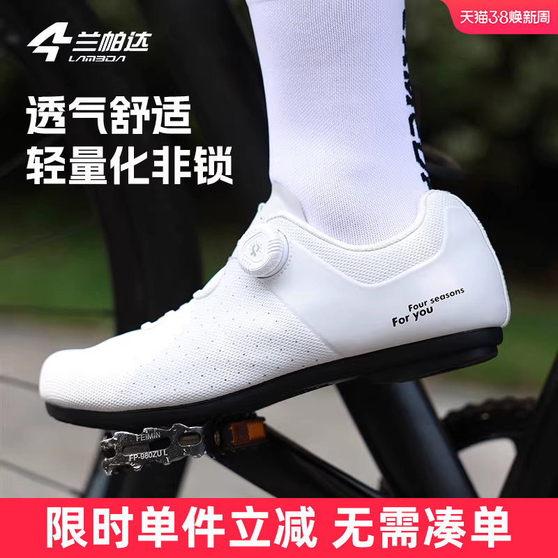 兰帕达橡胶底非锁鞋单旋扣防臭骑行鞋公路车山地单车男女款专业鞋