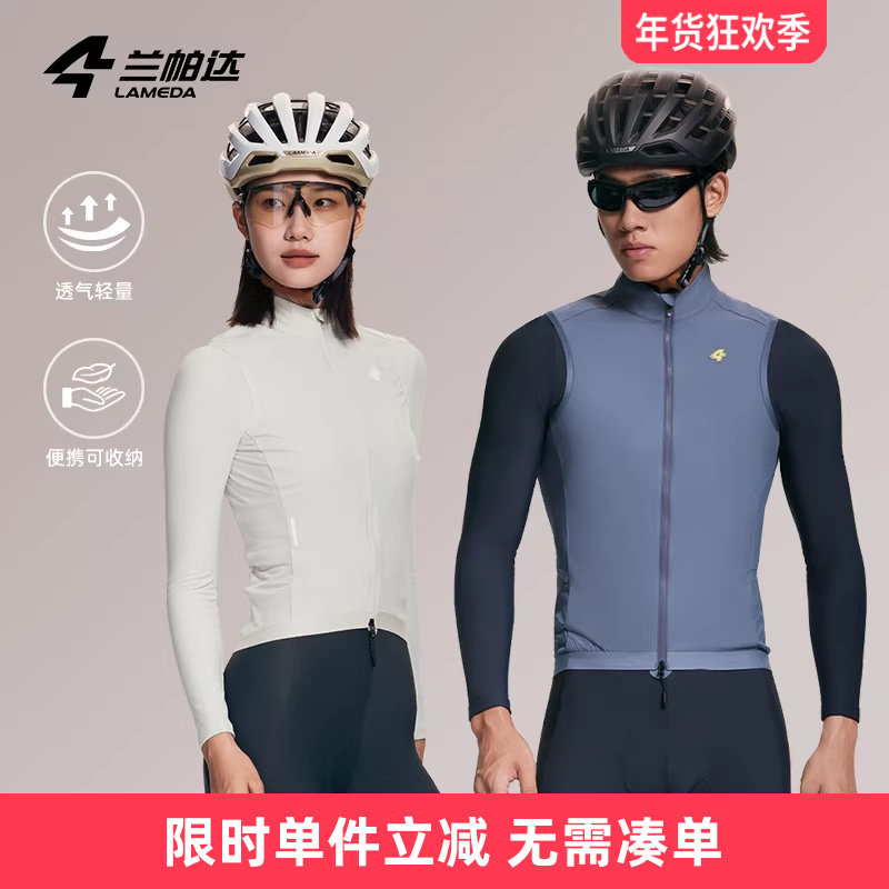 兰帕达防风骑行马甲男女春秋冬可收纳骑行服背心公路自行车韵动20,自行车/骑行装备/零配件,骑行马甲,淘宝优惠券,粉丝福利购,淘宝优惠卷