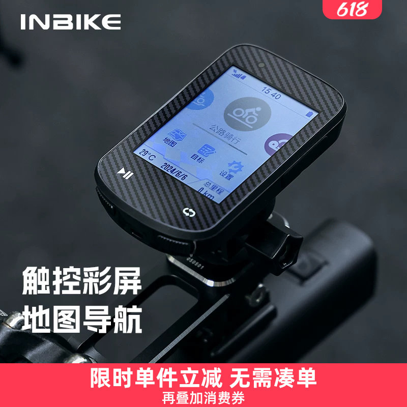 INBIKE 彩屏导航无线触屏智能速度骑行码表公路山地自行车测速器