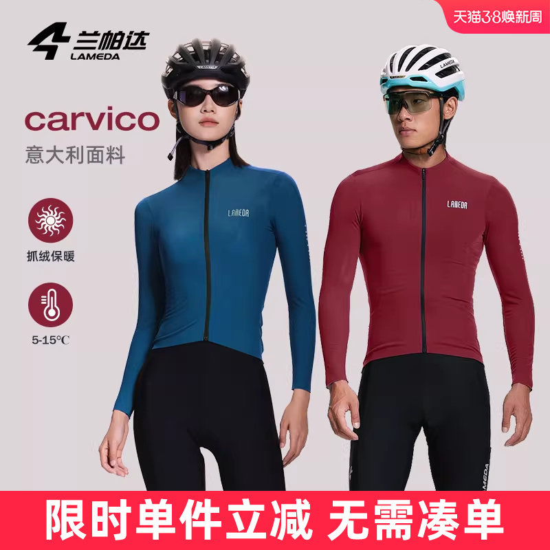 兰帕达 5-15度意大利carvico抓绒保暖骑行服女男春秋冬自行车超越