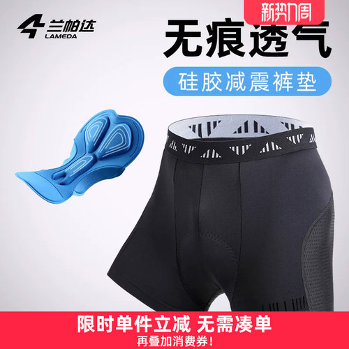 兰帕达骑行内裤无痕亲肤带坐垫