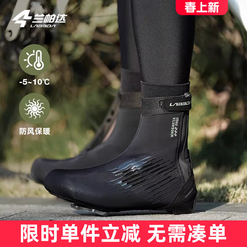 兰帕达冬季保暖骑行鞋套锁鞋套防风防水防寒男女山地公路车自行车