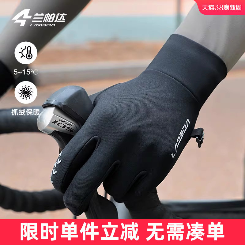兰帕达抓绒保暖触屏骑行手套全指秋冬季公路山地车自行车男女
