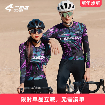 兰帕达速干专业骑行服长袖男女
