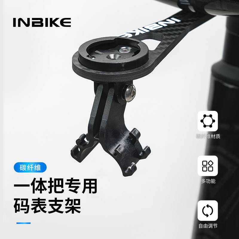 INBIKE码表车灯一体把支架碳纤维多功能专业装备公路山地自行车