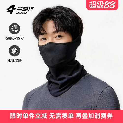 兰帕达加绒防寒护颈护耳面罩