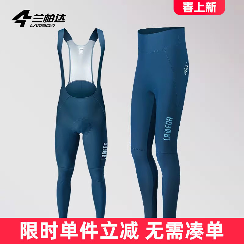 兰帕达骑行裤长裤背带男春秋夏季专业公路车自行车骑行服裤子旭日