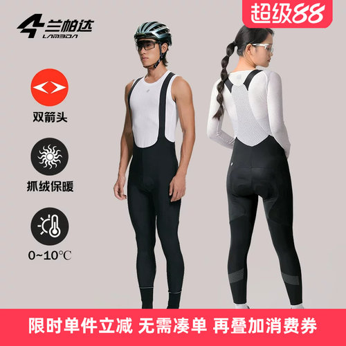 兰帕达男女双箭头背带骑行裤