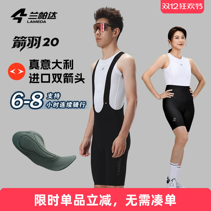 兰帕达双箭头高弹防晒透气骑行裤