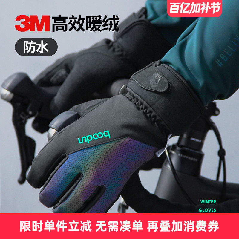 博顿冬季防水防寒防风保暖骑行手套触屏自行车摩托电动车滑雪全指
