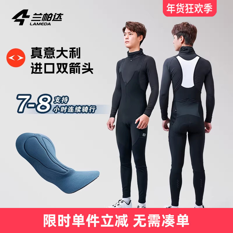 兰帕达秋冬高腰双箭头口袋防风加绒保暖骑行裤背带长裤男自行车,自行车/骑行装备/零配件,专业骑行裤,淘宝优惠券,粉丝福利购,淘宝优惠卷