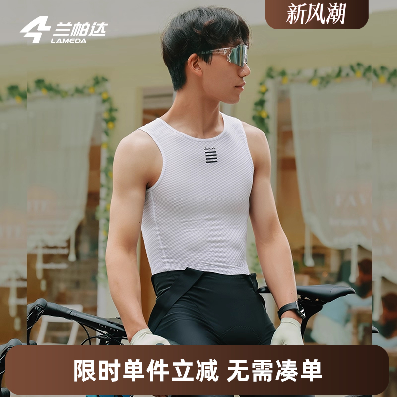 兰帕达骑行排汗衫速干排湿透气