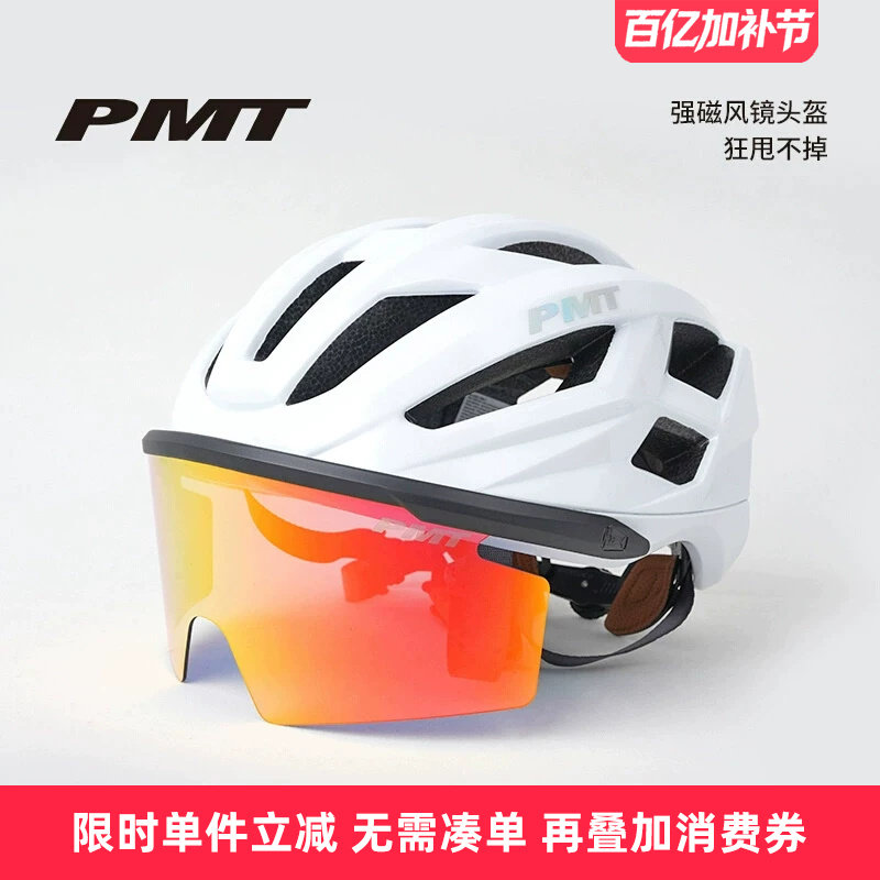 PMT MEEDO3.0骑行头盔镀膜炫彩磁吸风镜一体成型公路车自行车装备