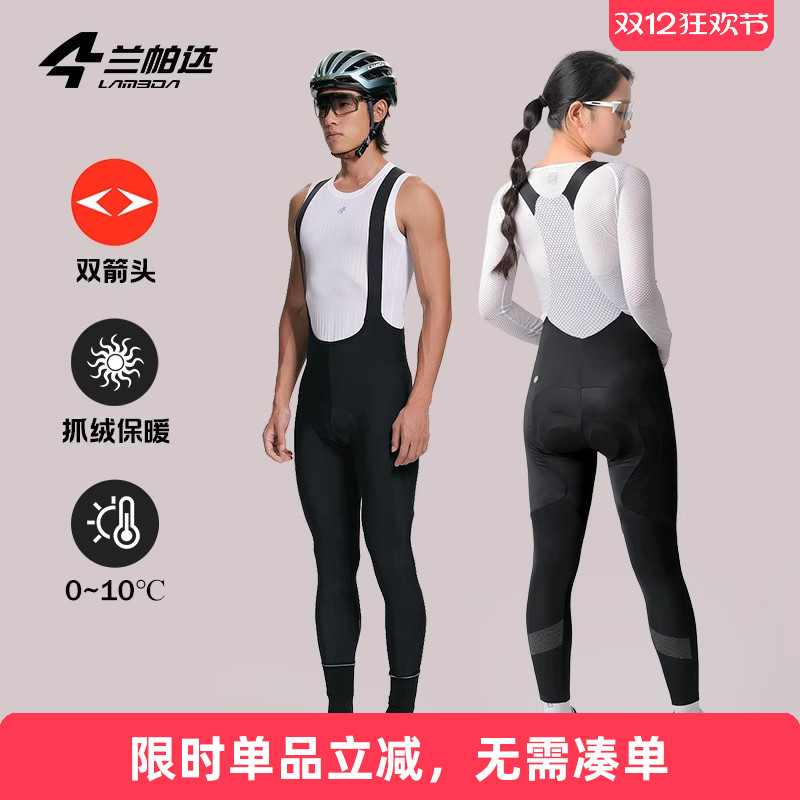 兰帕达男女双箭头背带骑行裤