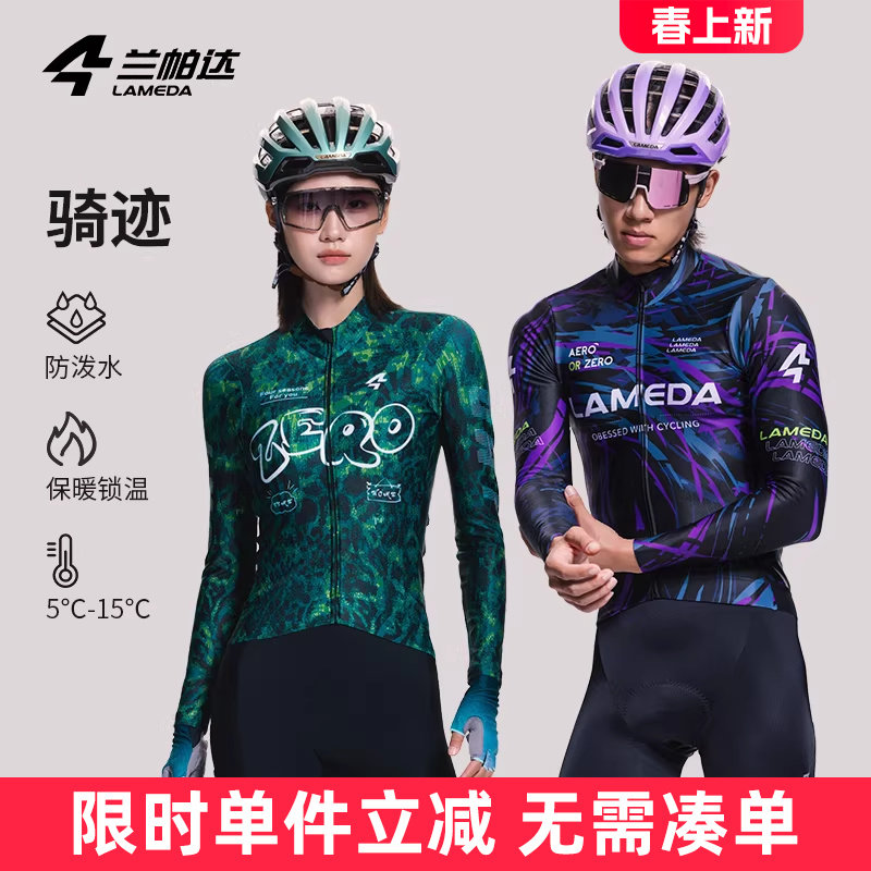 兰帕达5-15度抓绒保暖骑行服男女同款长袖上衣秋冬自行车骑迹套装