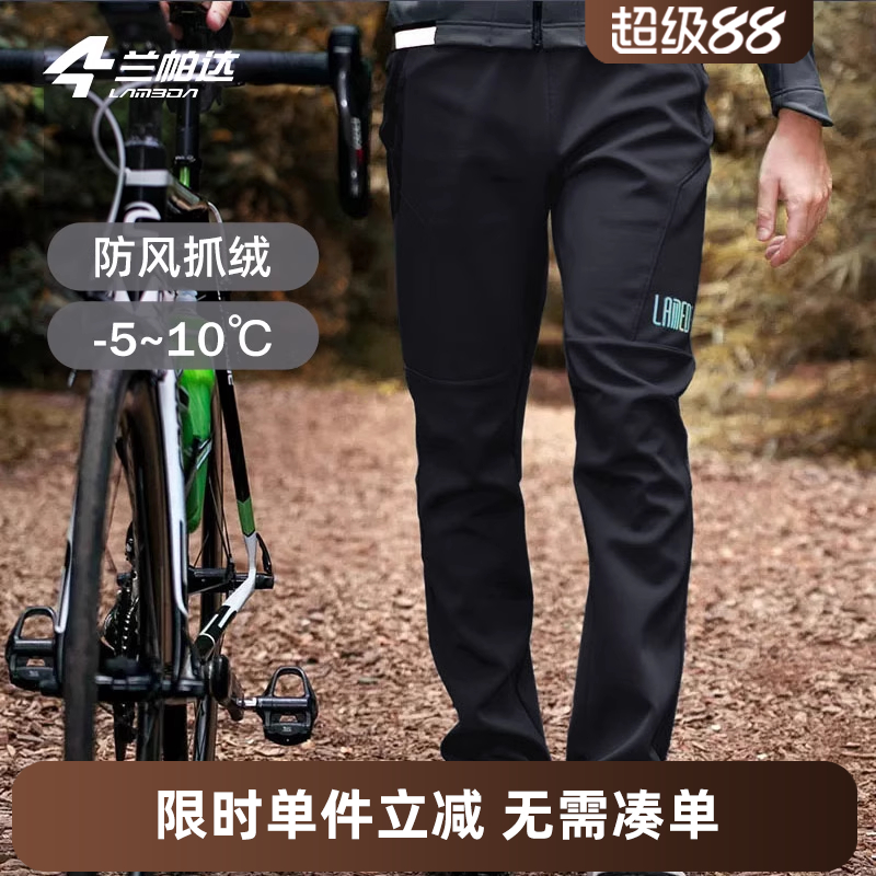 兰帕达加绒防风骑行裤保暖亲肤