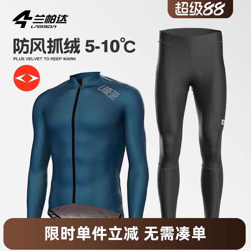 兰帕达抓绒防风双箭头骑行服套装