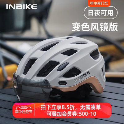 INBIKE变色风镜骑行头盔带尾灯