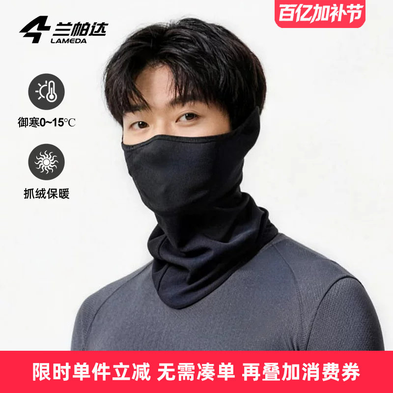 兰帕达骑行保暖面罩男女抓绒防寒骑自行车全脸防护颈护耳加厚口罩