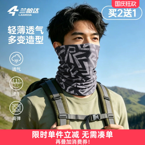 兰帕达多功能运动面巾头巾透气