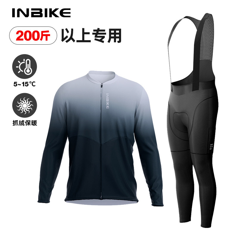 inbike加宽加大码抓绒骑行服男长袖秋冬保暖骑行裤自行车山地车衣