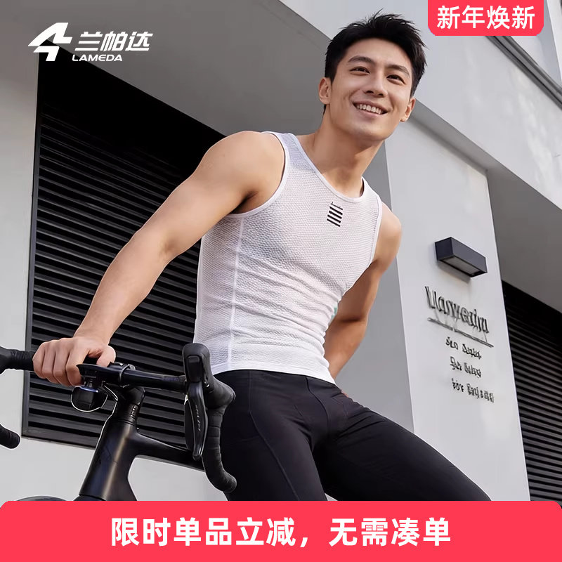 兰帕达排汗衫骑行背心内衣吸汗速干公路山地自行车上衣打底衫,自行车/骑行装备/零配件,骑行内搭,淘宝优惠券,粉丝福利购,淘宝优惠卷