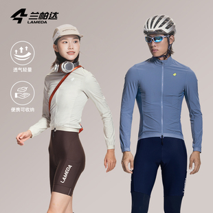 兰帕达骑行风衣防风防泼水男女款秋冬季薄外套公路车自行车寒锁20