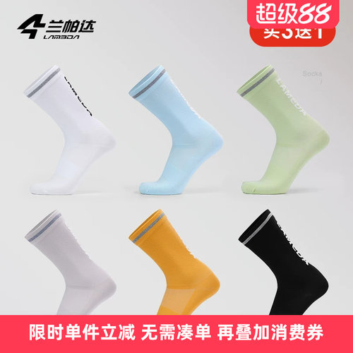 兰帕达吸湿速干7A抗菌骑行运动袜