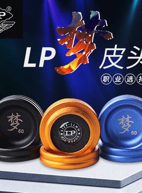 LP台球杆梦皮头11mm小头杆专用桌球杆10mm枪头斯诺克台球用品配件