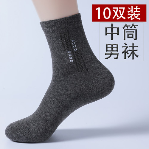 10双袜子男士中筒棉袜商务休闲中老年款四季秋冬长袜吸汗防臭耐磨
