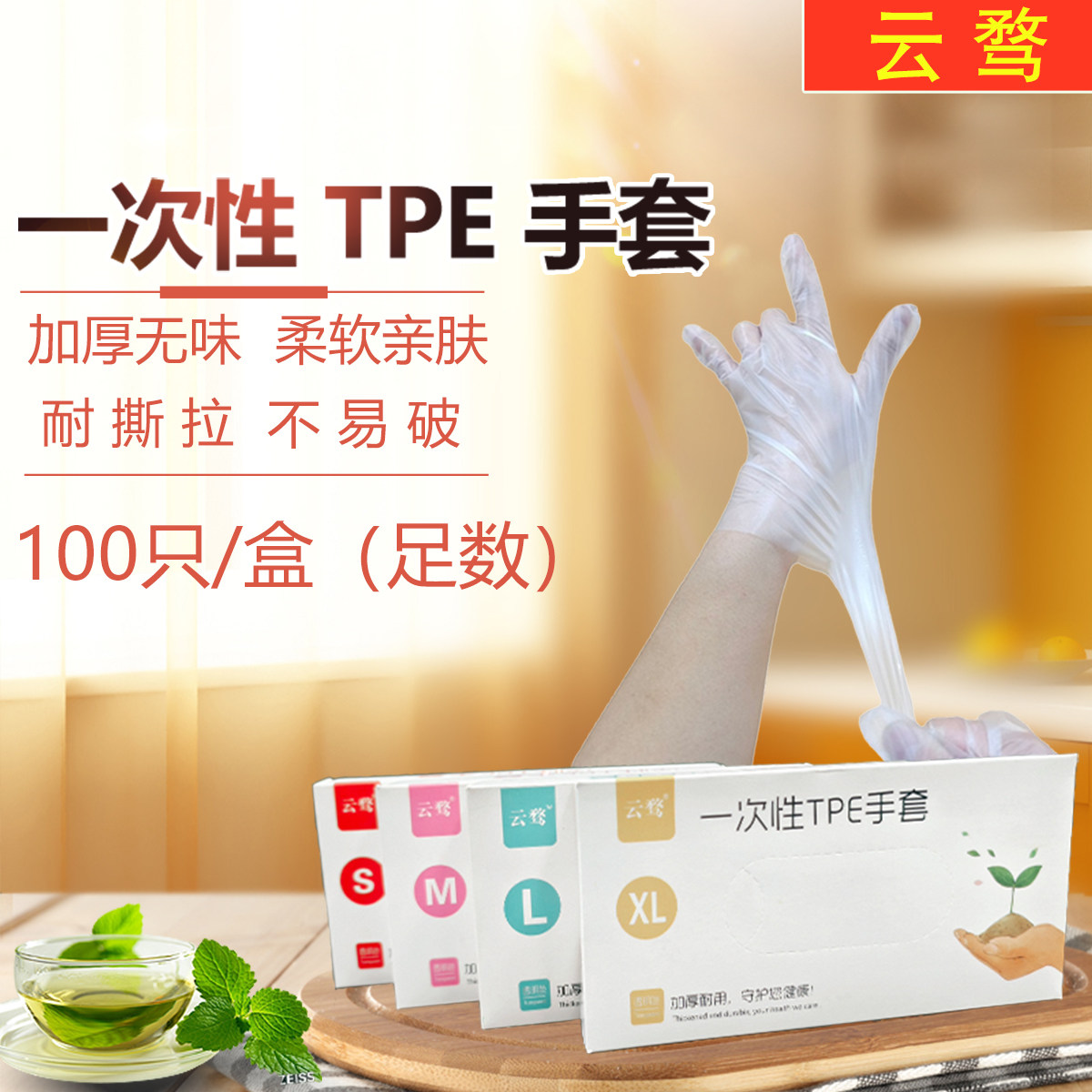 云骛TPE加厚盒装手套足100只批发