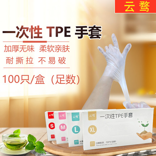 云骛TPE加厚盒装手套足100只批发