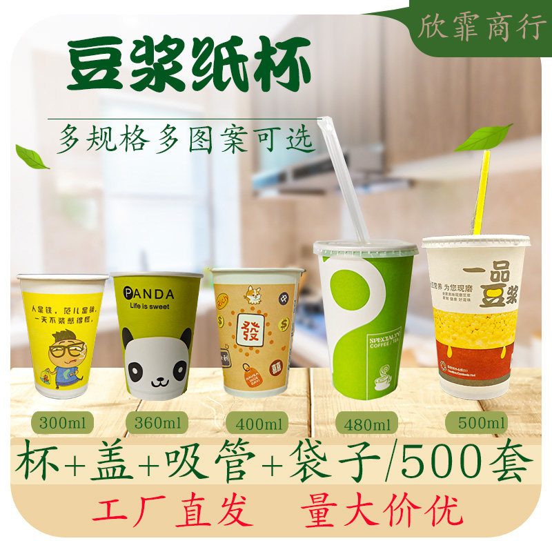 一次性豆浆杯加厚带盖2000只现磨早餐杯粥杯纸杯家用商用定制批发