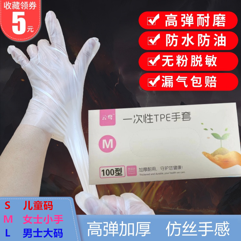 云鹜50-100tpe手套超厚耐用实惠