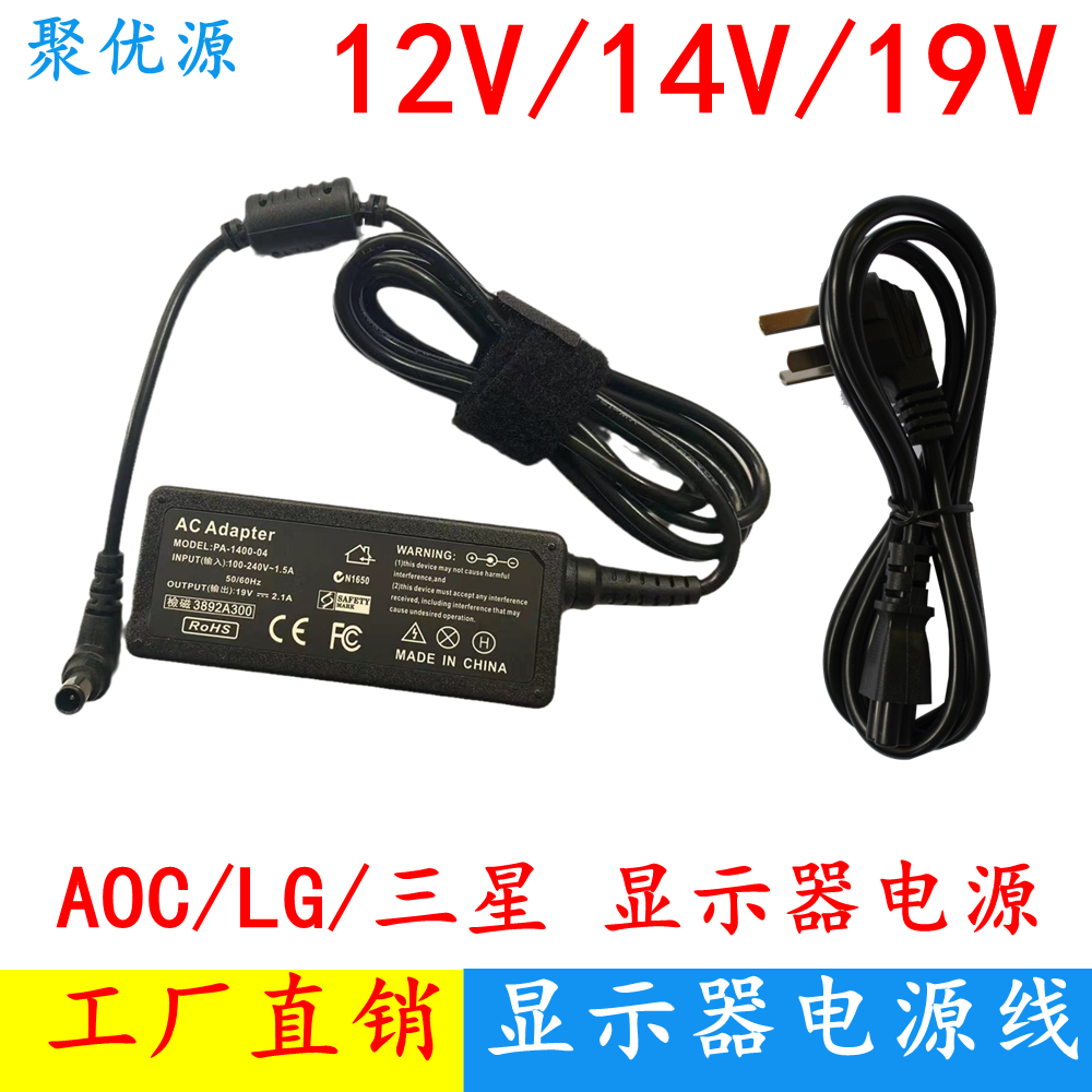 AOC现代HKC12V台式电脑液晶显示屏2A2.5A3A2.6A电源适配充电器线