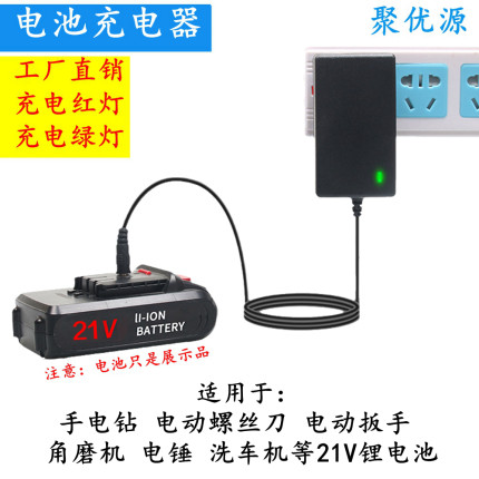手电钻21V充电器12.6V割草机电动扳手洗车机电锤可拆锂电池充电器