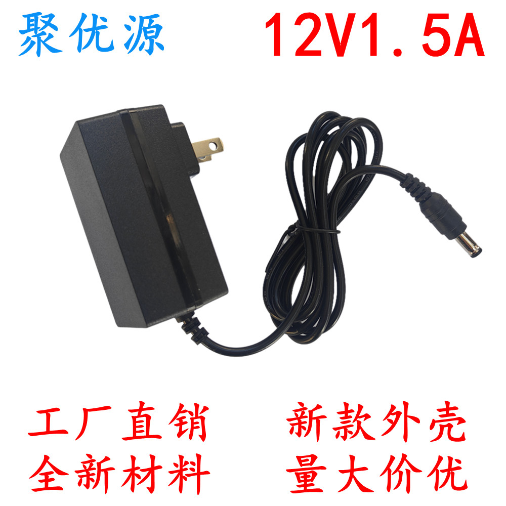12V1.5A电源线 光猫路由器电信宽带机顶盒适配器12V1.5A稳压电源
