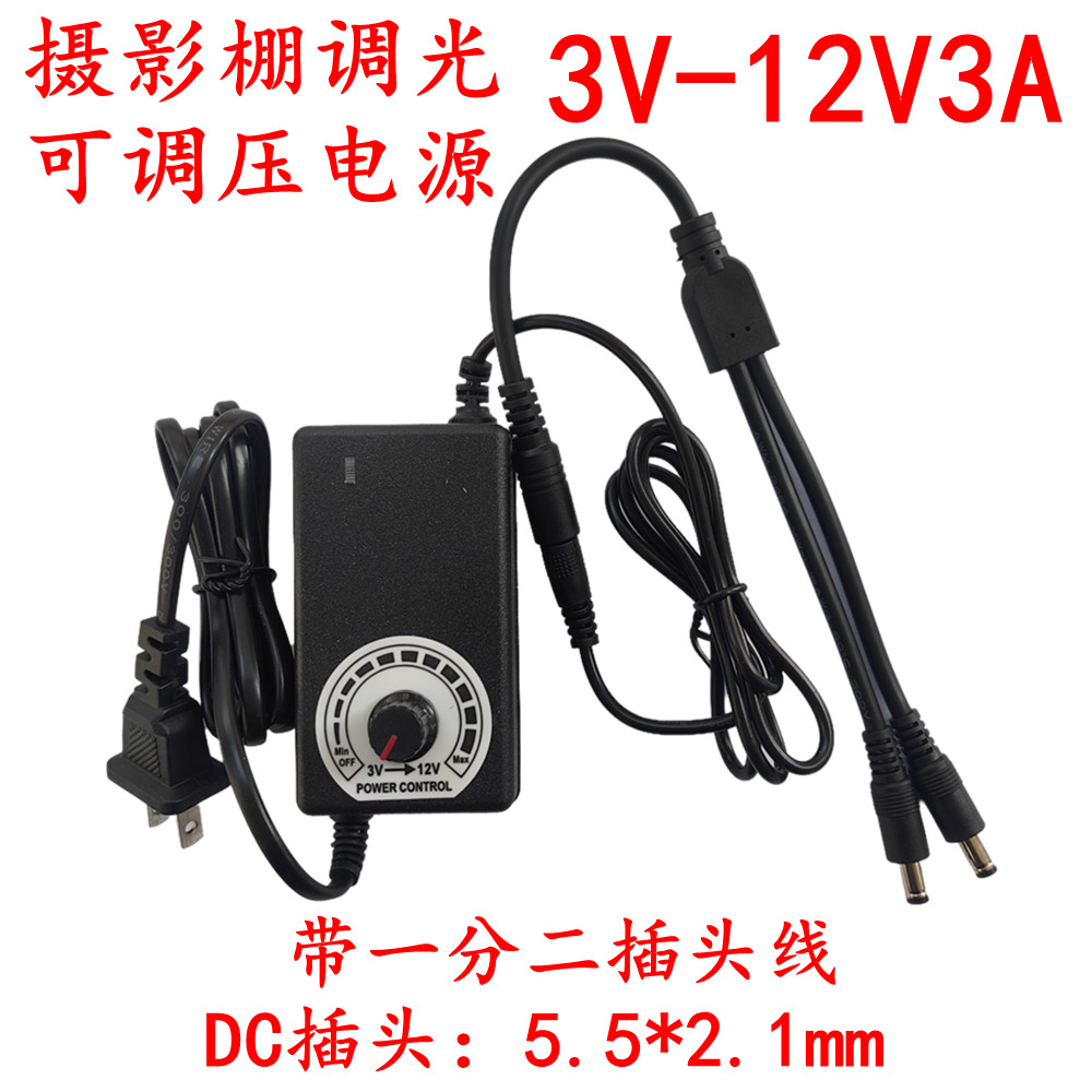可调电压3-12V-24V摄影棚调光电源LED摄像灯调亮度电机调速适配器